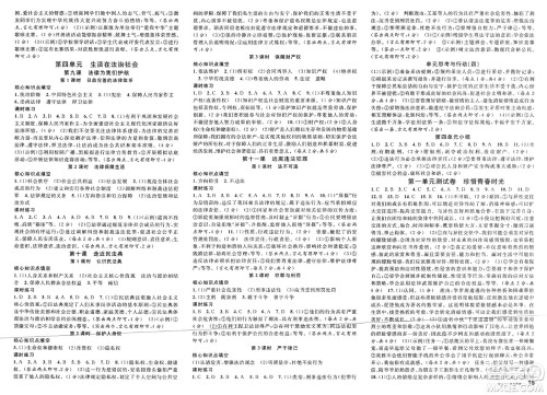 安徽师范大学出版社2025年春名校课堂七年级道德与法治下册人教版陕西专版答案 安徽师范大学出版社2025年春名校课堂七年级道德与法治下册人教版陕西专版答案