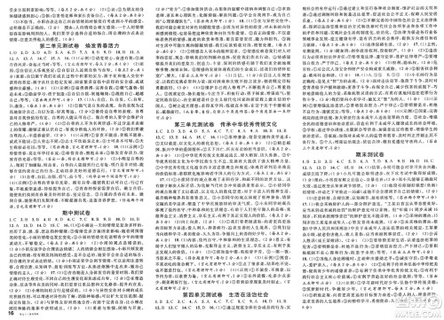 安徽师范大学出版社2025年春名校课堂七年级道德与法治下册人教版陕西专版答案 安徽师范大学出版社2025年春名校课堂七年级道德与法治下册人教版陕西专版答案