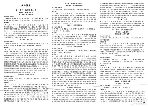 安徽师范大学出版社2025年春名校课堂七年级道德与法治下册人教版陕西专版答案 安徽师范大学出版社2025年春名校课堂七年级道德与法治下册人教版陕西专版答案