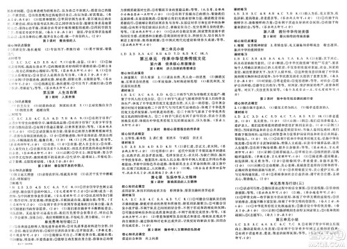 广东经济出版社2025年春名校课堂七年级道德与法治下册人教版贵州专版答案 广东经济出版社2025年春名校课堂七年级道德与法治下册人教版贵州专版答案