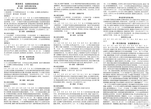 广东经济出版社2025年春名校课堂七年级道德与法治下册人教版贵州专版答案 广东经济出版社2025年春名校课堂七年级道德与法治下册人教版贵州专版答案