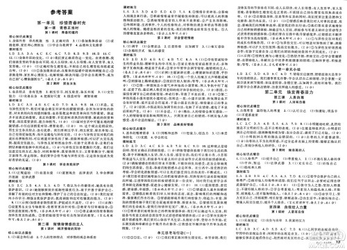 广东经济出版社2025年春名校课堂七年级道德与法治下册人教版贵州专版答案 广东经济出版社2025年春名校课堂七年级道德与法治下册人教版贵州专版答案