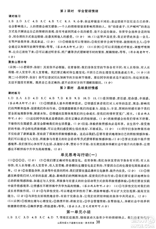 甘肃少年儿童出版社2025年春名校课堂七年级道德与法治下册人教版山西专版答案 甘肃少年儿童出版社2025年春名校课堂七年级道德与法治下册人教版山西专版答案