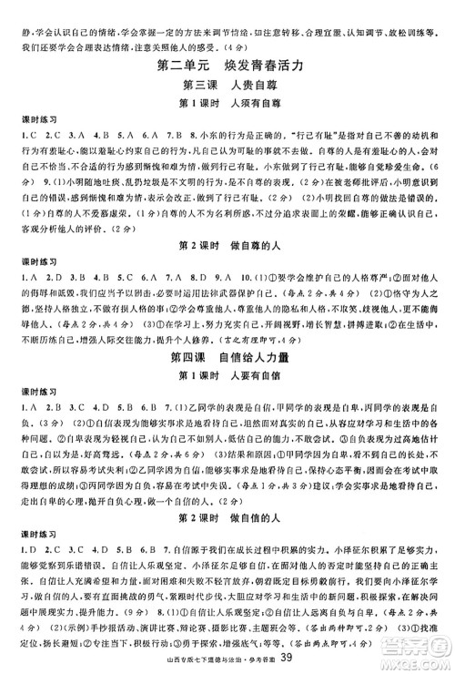 甘肃少年儿童出版社2025年春名校课堂七年级道德与法治下册人教版山西专版答案 甘肃少年儿童出版社2025年春名校课堂七年级道德与法治下册人教版山西专版答案