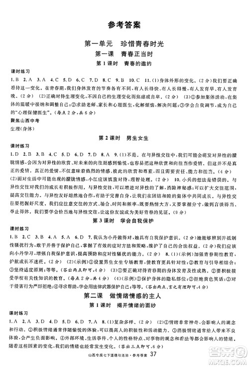 甘肃少年儿童出版社2025年春名校课堂七年级道德与法治下册人教版山西专版答案 甘肃少年儿童出版社2025年春名校课堂七年级道德与法治下册人教版山西专版答案
