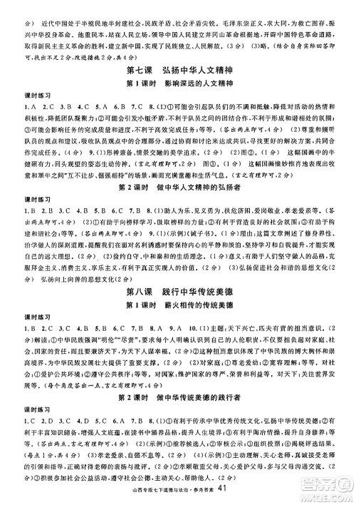 甘肃少年儿童出版社2025年春名校课堂七年级道德与法治下册人教版山西专版答案 甘肃少年儿童出版社2025年春名校课堂七年级道德与法治下册人教版山西专版答案