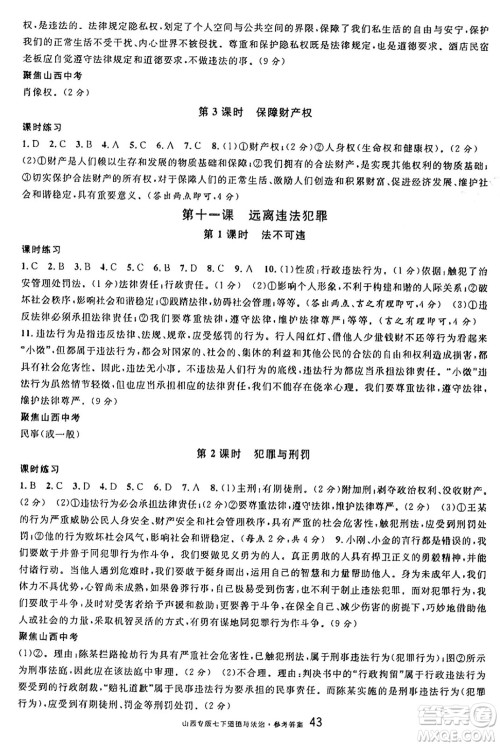甘肃少年儿童出版社2025年春名校课堂七年级道德与法治下册人教版山西专版答案 甘肃少年儿童出版社2025年春名校课堂七年级道德与法治下册人教版山西专版答案