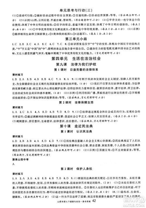 甘肃少年儿童出版社2025年春名校课堂七年级道德与法治下册人教版山西专版答案 甘肃少年儿童出版社2025年春名校课堂七年级道德与法治下册人教版山西专版答案