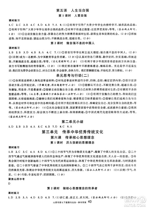 甘肃少年儿童出版社2025年春名校课堂七年级道德与法治下册人教版山西专版答案 甘肃少年儿童出版社2025年春名校课堂七年级道德与法治下册人教版山西专版答案