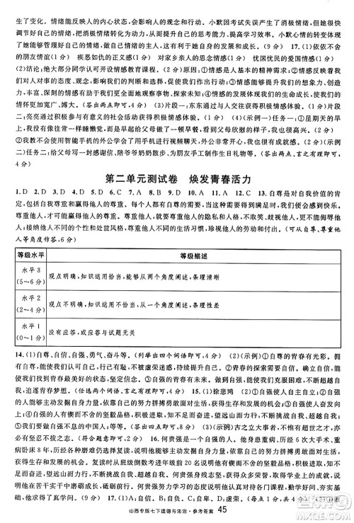 甘肃少年儿童出版社2025年春名校课堂七年级道德与法治下册人教版山西专版答案 甘肃少年儿童出版社2025年春名校课堂七年级道德与法治下册人教版山西专版答案