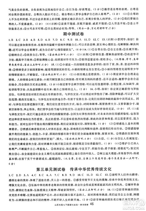 甘肃少年儿童出版社2025年春名校课堂七年级道德与法治下册人教版山西专版答案 甘肃少年儿童出版社2025年春名校课堂七年级道德与法治下册人教版山西专版答案