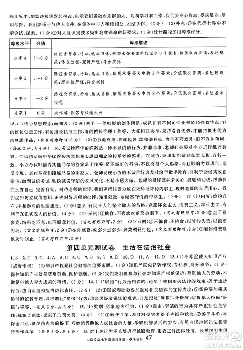 甘肃少年儿童出版社2025年春名校课堂七年级道德与法治下册人教版山西专版答案 甘肃少年儿童出版社2025年春名校课堂七年级道德与法治下册人教版山西专版答案