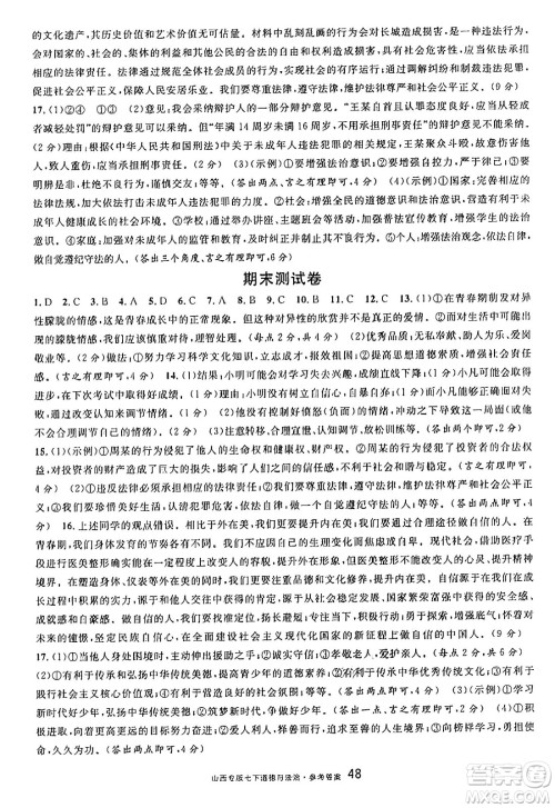 甘肃少年儿童出版社2025年春名校课堂七年级道德与法治下册人教版山西专版答案 甘肃少年儿童出版社2025年春名校课堂七年级道德与法治下册人教版山西专版答案