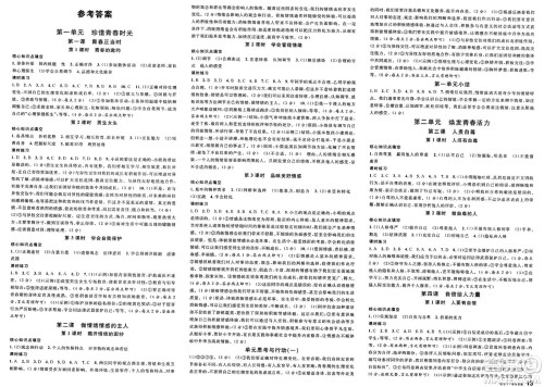 安徽师范大学出版社2025年春名校课堂七年级道德与法治下册人教版安徽专版答案 安徽师范大学出版社2025年春名校课堂七年级道德与法治下册人教版安徽专版答案