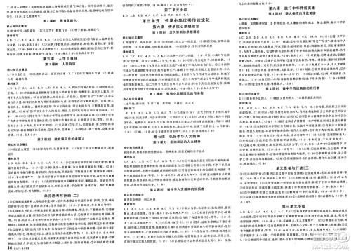 安徽师范大学出版社2025年春名校课堂七年级道德与法治下册人教版安徽专版答案 安徽师范大学出版社2025年春名校课堂七年级道德与法治下册人教版安徽专版答案