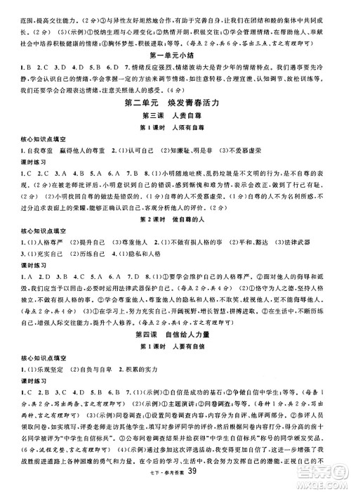 开明出版社2025年春名校课堂七年级道德与法治下册人教版广西专版答案 开明出版社2025年春名校课堂七年级道德与法治下册人教版广西专版答案