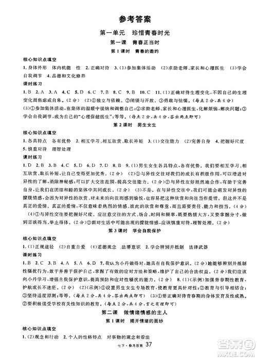 开明出版社2025年春名校课堂七年级道德与法治下册人教版广西专版答案 开明出版社2025年春名校课堂七年级道德与法治下册人教版广西专版答案