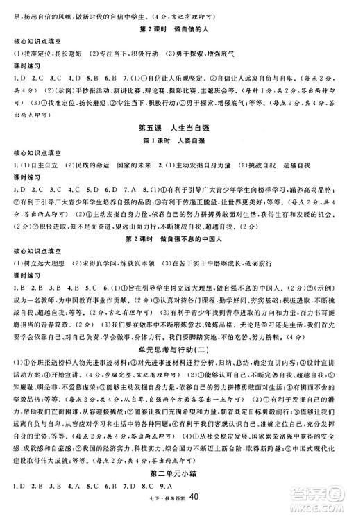 开明出版社2025年春名校课堂七年级道德与法治下册人教版广西专版答案 开明出版社2025年春名校课堂七年级道德与法治下册人教版广西专版答案
