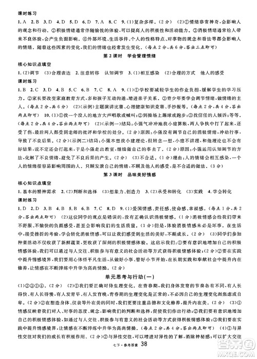 开明出版社2025年春名校课堂七年级道德与法治下册人教版广西专版答案 开明出版社2025年春名校课堂七年级道德与法治下册人教版广西专版答案