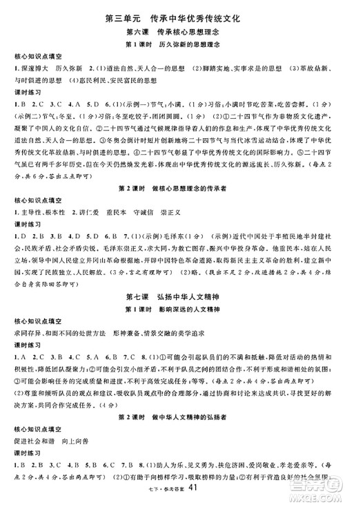 开明出版社2025年春名校课堂七年级道德与法治下册人教版广西专版答案 开明出版社2025年春名校课堂七年级道德与法治下册人教版广西专版答案