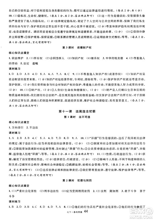 开明出版社2025年春名校课堂七年级道德与法治下册人教版广西专版答案 开明出版社2025年春名校课堂七年级道德与法治下册人教版广西专版答案