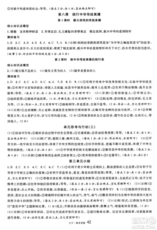 开明出版社2025年春名校课堂七年级道德与法治下册人教版广西专版答案 开明出版社2025年春名校课堂七年级道德与法治下册人教版广西专版答案