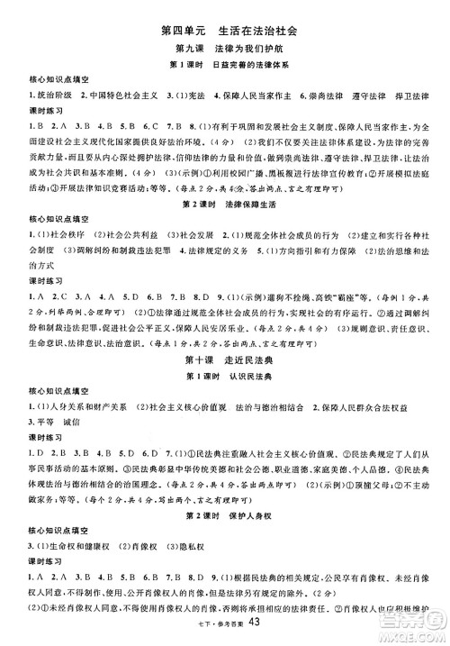 开明出版社2025年春名校课堂七年级道德与法治下册人教版广西专版答案 开明出版社2025年春名校课堂七年级道德与法治下册人教版广西专版答案