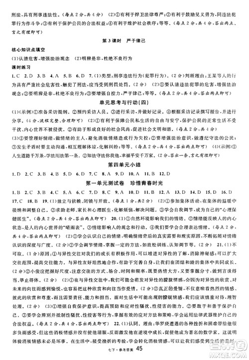 开明出版社2025年春名校课堂七年级道德与法治下册人教版广西专版答案 开明出版社2025年春名校课堂七年级道德与法治下册人教版广西专版答案
