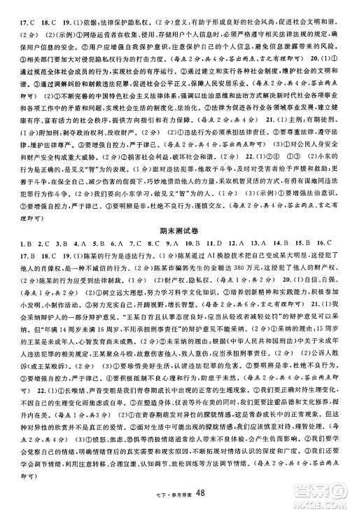 开明出版社2025年春名校课堂七年级道德与法治下册人教版广西专版答案 开明出版社2025年春名校课堂七年级道德与法治下册人教版广西专版答案
