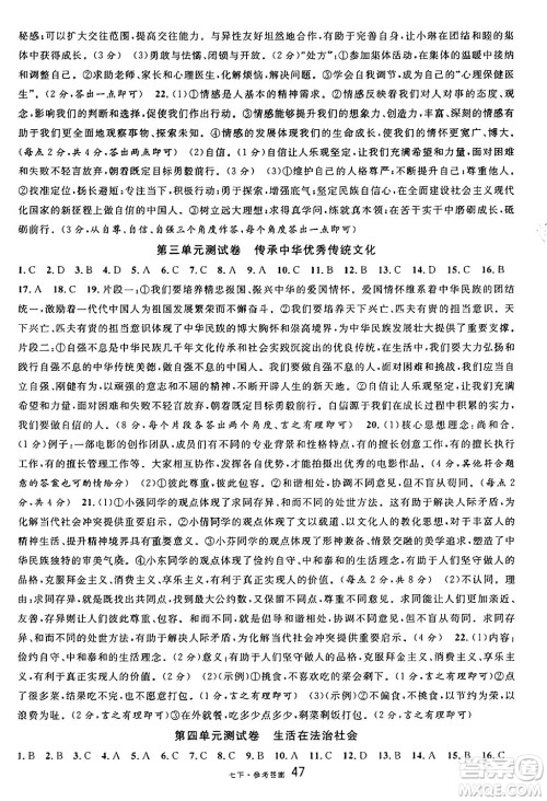 开明出版社2025年春名校课堂七年级道德与法治下册人教版广西专版答案 开明出版社2025年春名校课堂七年级道德与法治下册人教版广西专版答案