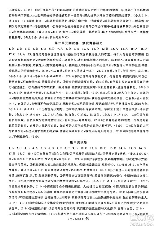 开明出版社2025年春名校课堂七年级道德与法治下册人教版广西专版答案 开明出版社2025年春名校课堂七年级道德与法治下册人教版广西专版答案