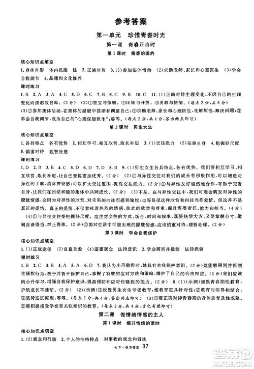 开明出版社2025年春名校课堂七年级道德与法治下册人教版四川专版答案 开明出版社2025年春名校课堂七年级道德与法治下册人教版四川专版答案