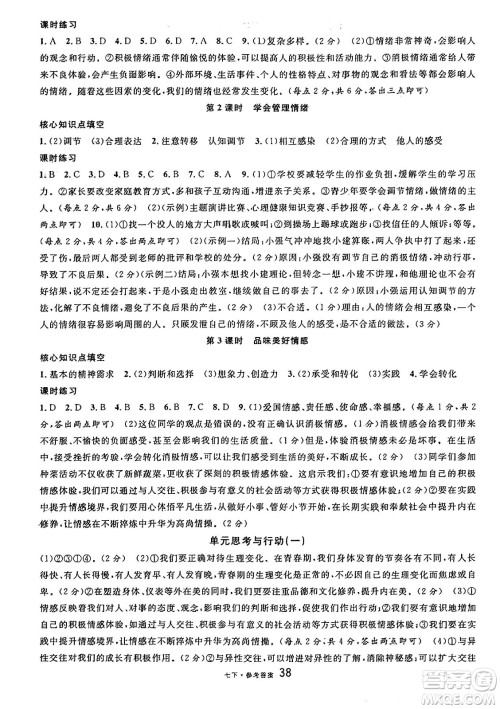 开明出版社2025年春名校课堂七年级道德与法治下册人教版四川专版答案 开明出版社2025年春名校课堂七年级道德与法治下册人教版四川专版答案