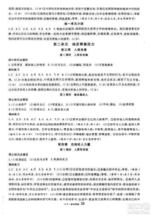 开明出版社2025年春名校课堂七年级道德与法治下册人教版四川专版答案 开明出版社2025年春名校课堂七年级道德与法治下册人教版四川专版答案