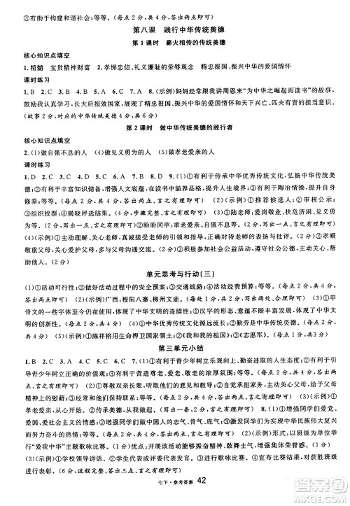 开明出版社2025年春名校课堂七年级道德与法治下册人教版四川专版答案 开明出版社2025年春名校课堂七年级道德与法治下册人教版四川专版答案