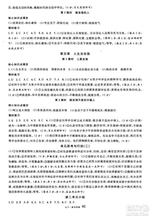 开明出版社2025年春名校课堂七年级道德与法治下册人教版四川专版答案 开明出版社2025年春名校课堂七年级道德与法治下册人教版四川专版答案