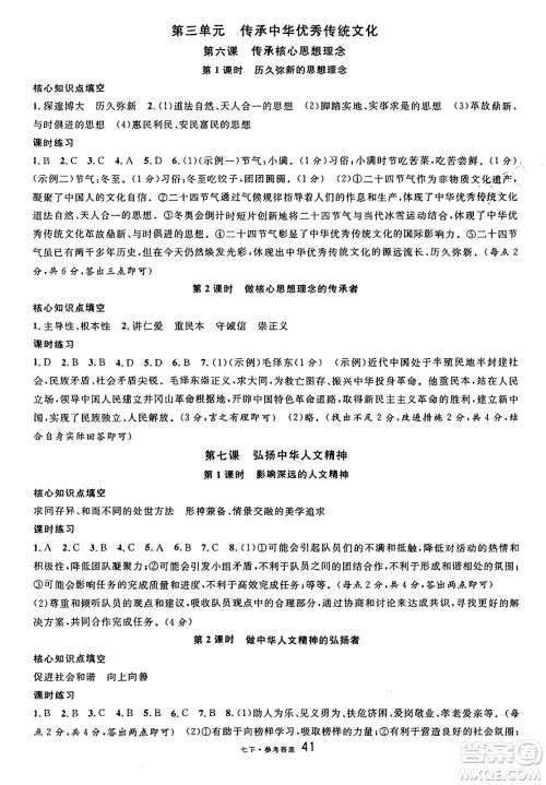 开明出版社2025年春名校课堂七年级道德与法治下册人教版四川专版答案 开明出版社2025年春名校课堂七年级道德与法治下册人教版四川专版答案