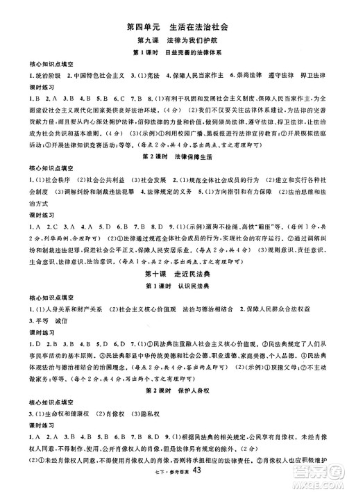 开明出版社2025年春名校课堂七年级道德与法治下册人教版四川专版答案 开明出版社2025年春名校课堂七年级道德与法治下册人教版四川专版答案