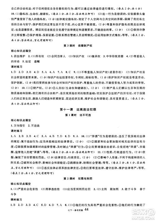 开明出版社2025年春名校课堂七年级道德与法治下册人教版四川专版答案 开明出版社2025年春名校课堂七年级道德与法治下册人教版四川专版答案