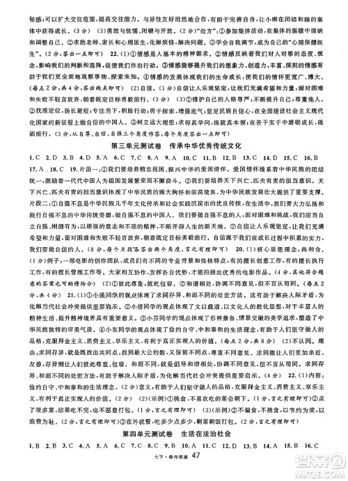 开明出版社2025年春名校课堂七年级道德与法治下册人教版四川专版答案 开明出版社2025年春名校课堂七年级道德与法治下册人教版四川专版答案