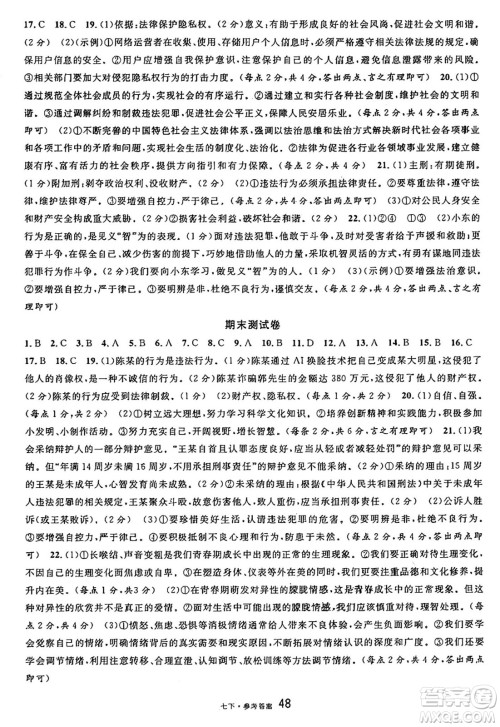 开明出版社2025年春名校课堂七年级道德与法治下册人教版四川专版答案 开明出版社2025年春名校课堂七年级道德与法治下册人教版四川专版答案