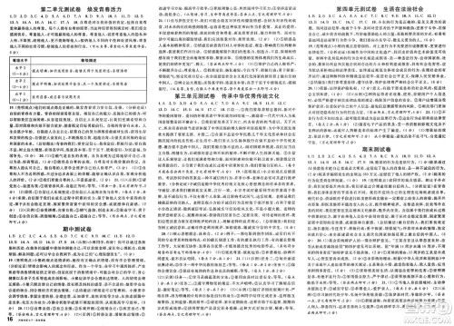 开明出版社2025年春名校课堂七年级道德与法治下册人教版河南专版答案 开明出版社2025年春名校课堂七年级道德与法治下册人教版河南专版答案