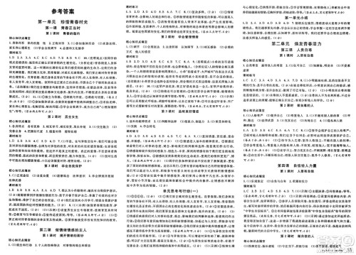 开明出版社2025年春名校课堂七年级道德与法治下册人教版河南专版答案 开明出版社2025年春名校课堂七年级道德与法治下册人教版河南专版答案