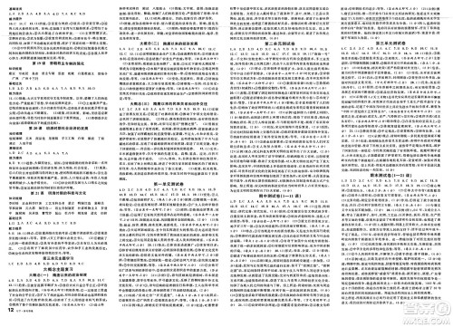 广东经济出版社2025年春名校课堂七年级历史下册通用版答案 广东经济出版社2025年春名校课堂七年级历史下册通用版答案