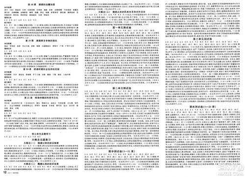 云南科技出版社2025年春名校课堂七年级历史下册人教版云南专版答案 云南科技出版社2025年春名校课堂七年级历史下册人教版云南专版答案