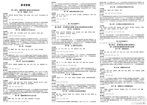 云南科技出版社2025年春名校课堂七年级历史下册人教版云南专版答案 云南科技出版社2025年春名校课堂七年级历史下册人教版云南专版答案