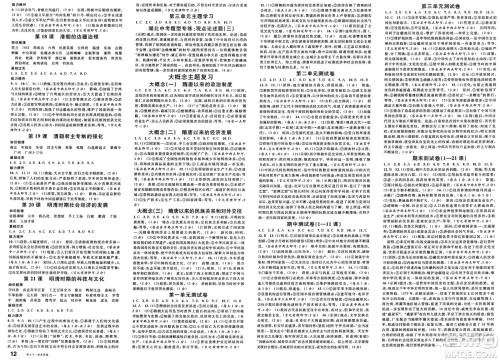 安徽师范大学出版社2025年春名校课堂七年级历史下册人教版湖北专版答案 安徽师范大学出版社2025年春名校课堂七年级历史下册人教版湖北专版答案