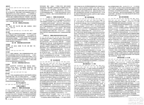 广东经济出版社2025年春名校课堂七年级历史下册人教版四川专版答案 广东经济出版社2025年春名校课堂七年级历史下册人教版四川专版答案