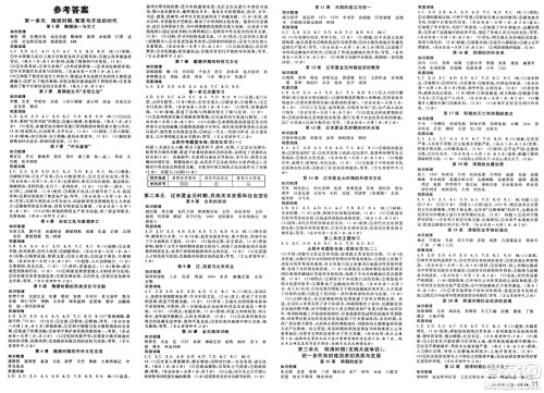 甘肃少年儿童出版社2025年春名校课堂七年级历史下册人教版山西专版答案