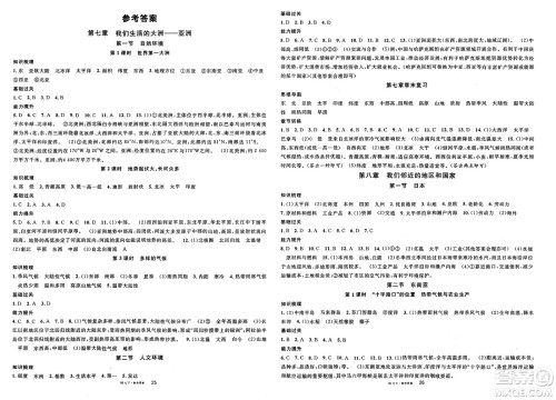 安徽师范大学出版社2025年春名校课堂七年级地理下册人教版答案 安徽师范大学出版社2025年春名校课堂七年级地理下册人教版答案